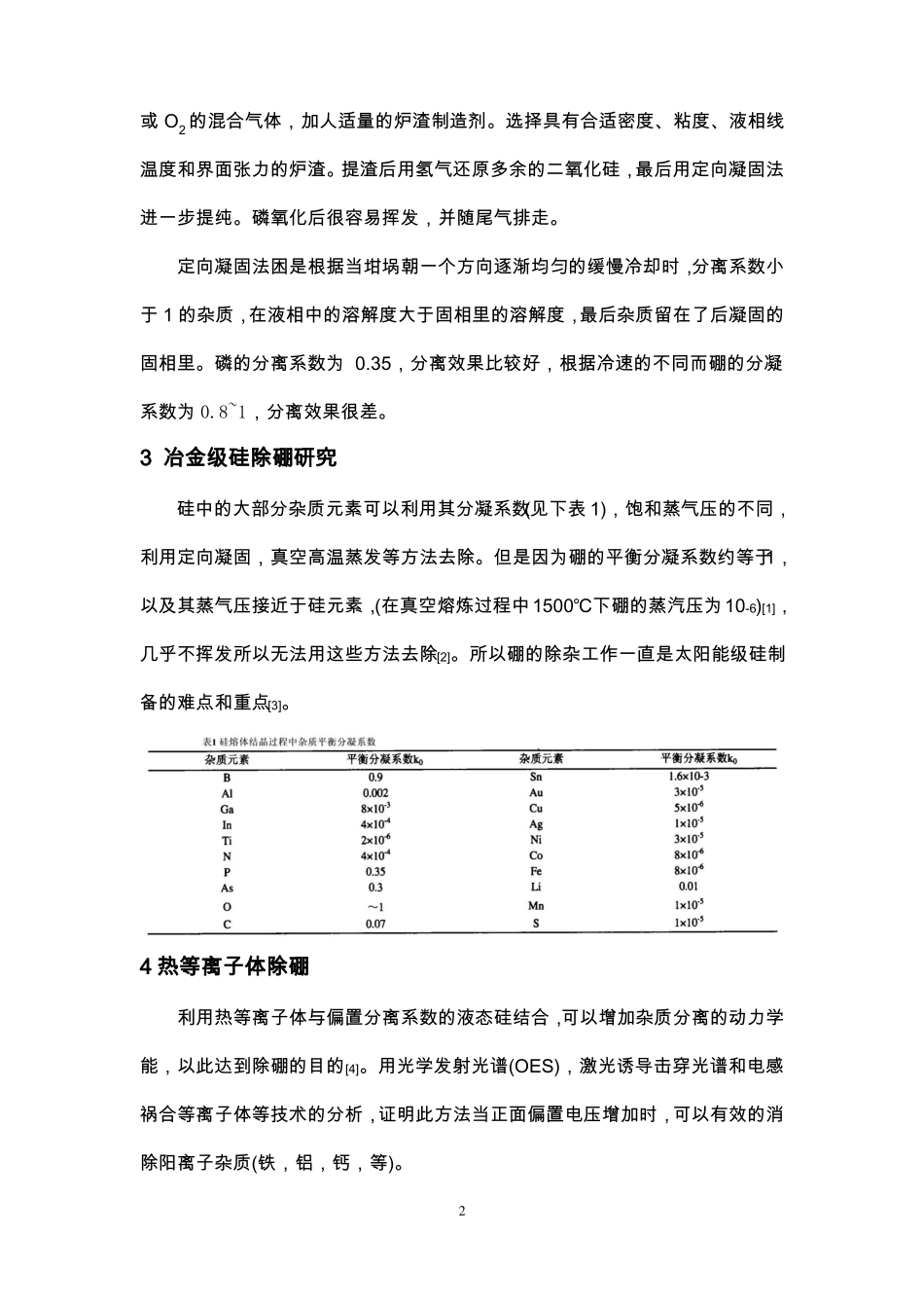 除硼、磷工艺研究现状及处理方案_第2页