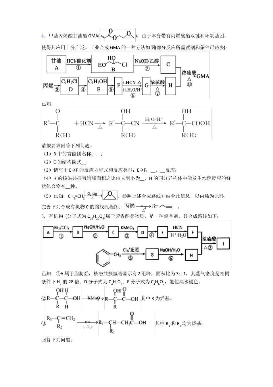 高二化学化学有机合成与推断专项训练的专项培优易错试卷练习题含答案_第3页