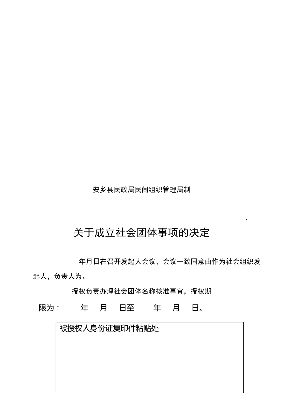 (完整word版)社会团体名称核准申请书_第2页