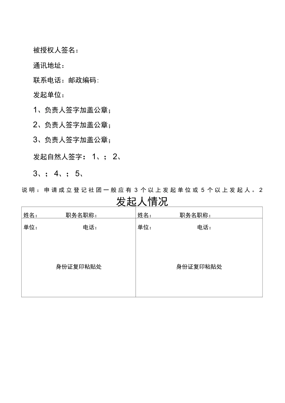 (完整word版)社会团体名称核准申请书_第3页