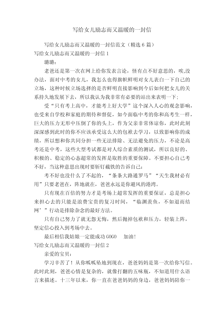 写给女儿励志而又温暖的一封信范文(精选6篇) _第1页