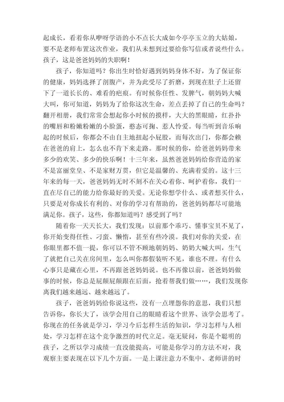写给女儿励志而又温暖的一封信范文(精选6篇) _第2页