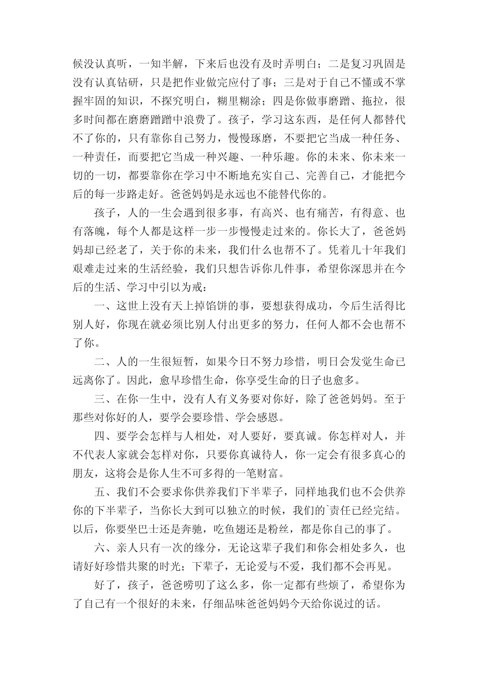 写给女儿励志而又温暖的一封信范文(精选6篇) _第3页
