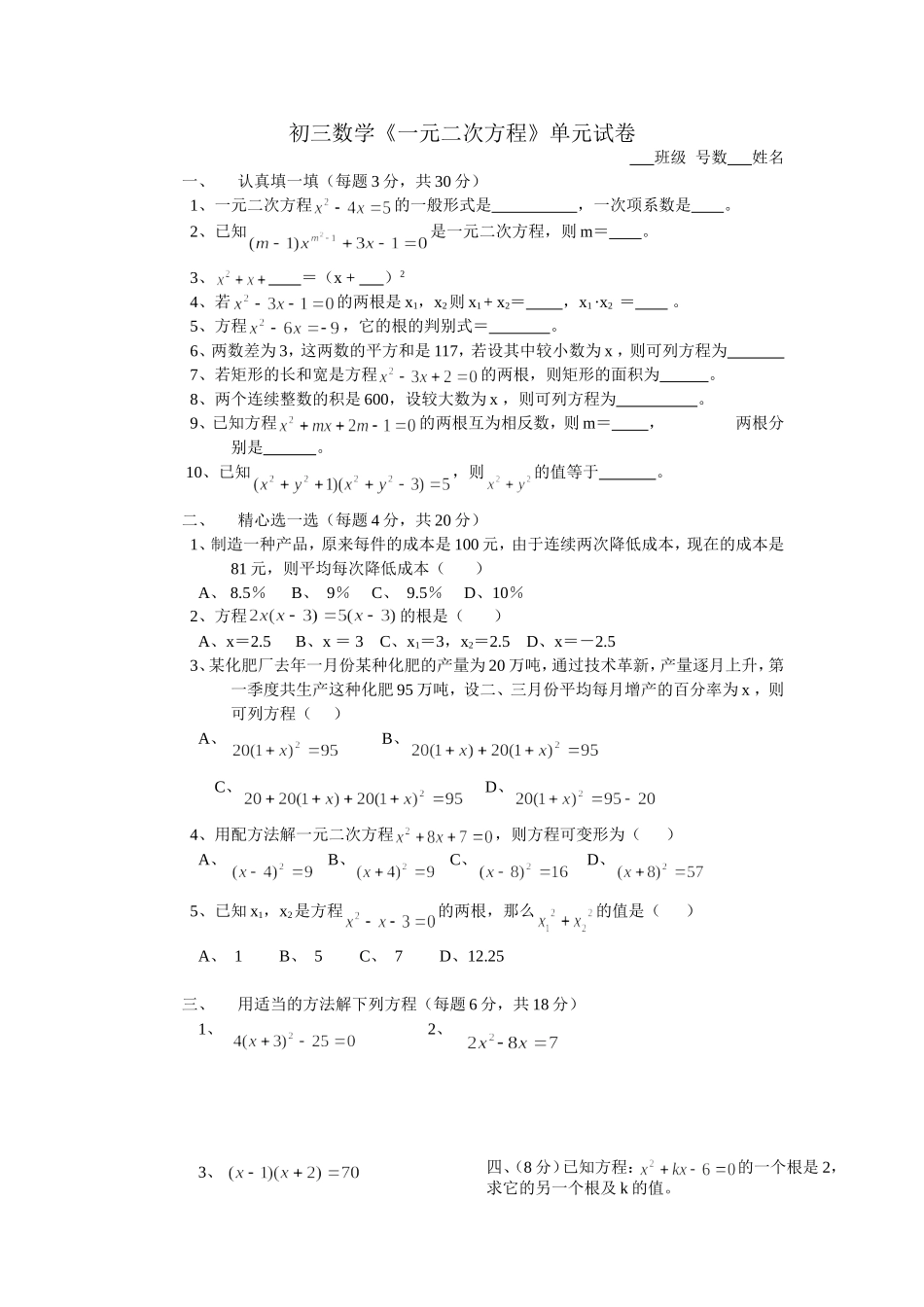 九年级数学一元二次方程单元试卷_第1页