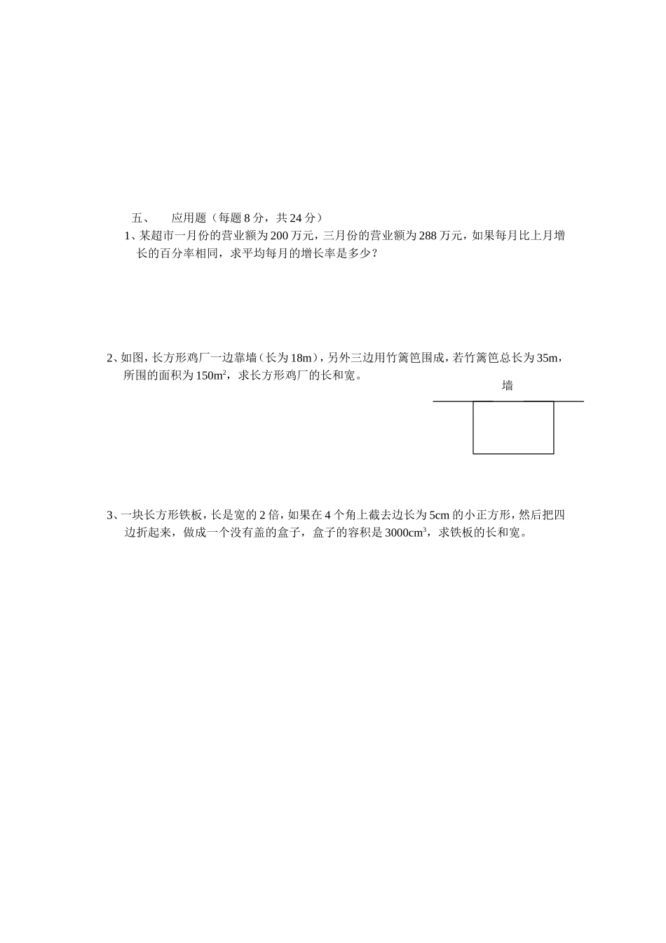 九年级数学一元二次方程单元试卷_第2页
