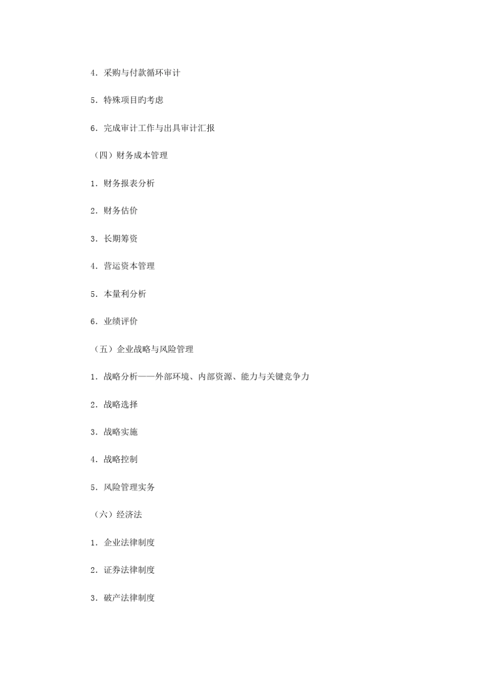 2023年注会综合阶段真题 _第2页