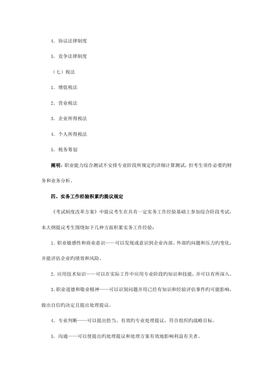 2023年注会综合阶段真题 _第3页