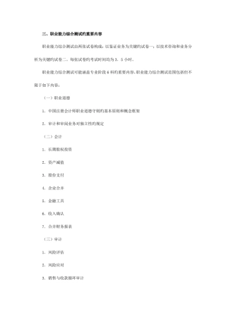 2023年注会综合阶段真题 