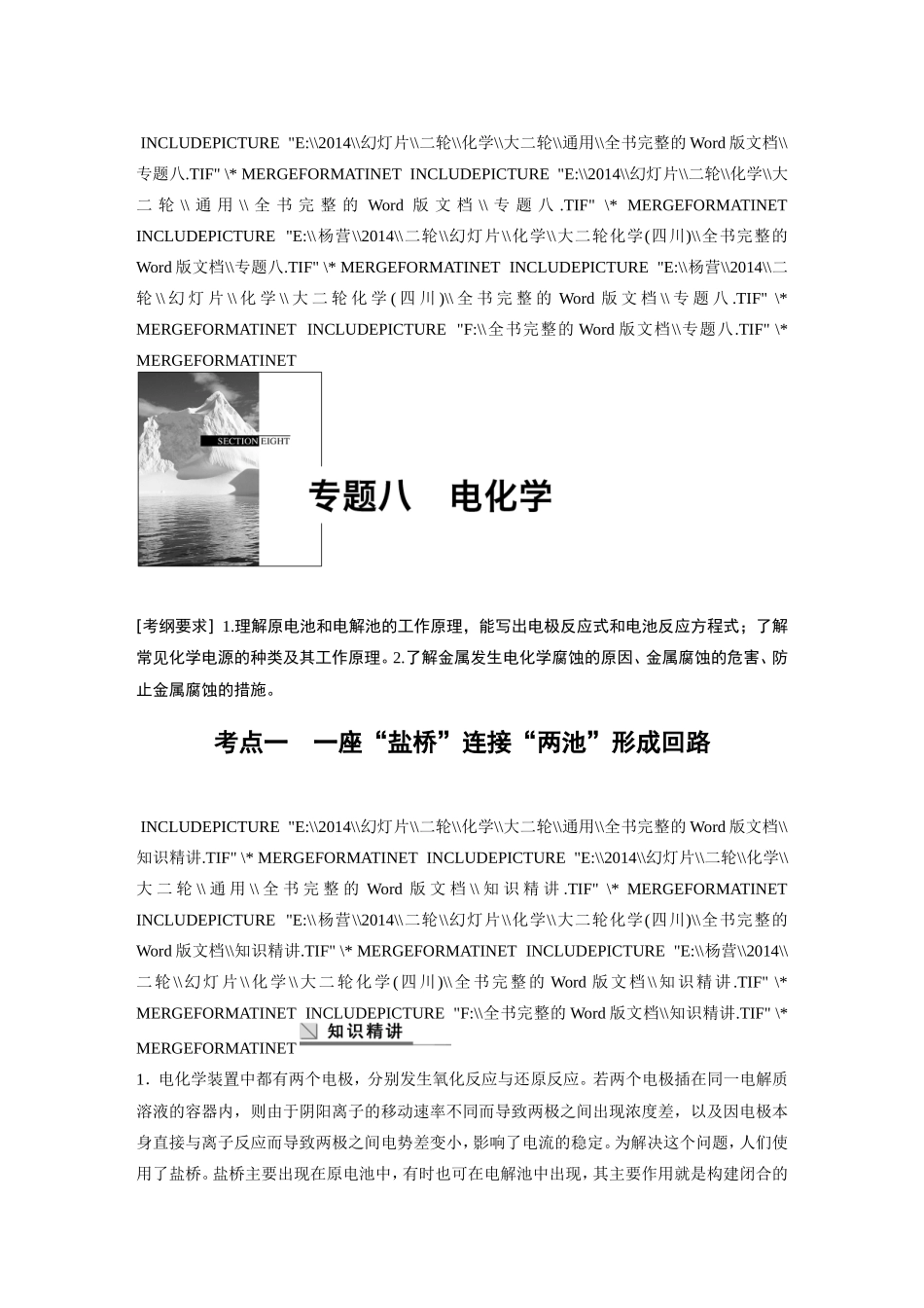 专题之电化学基础_第1页