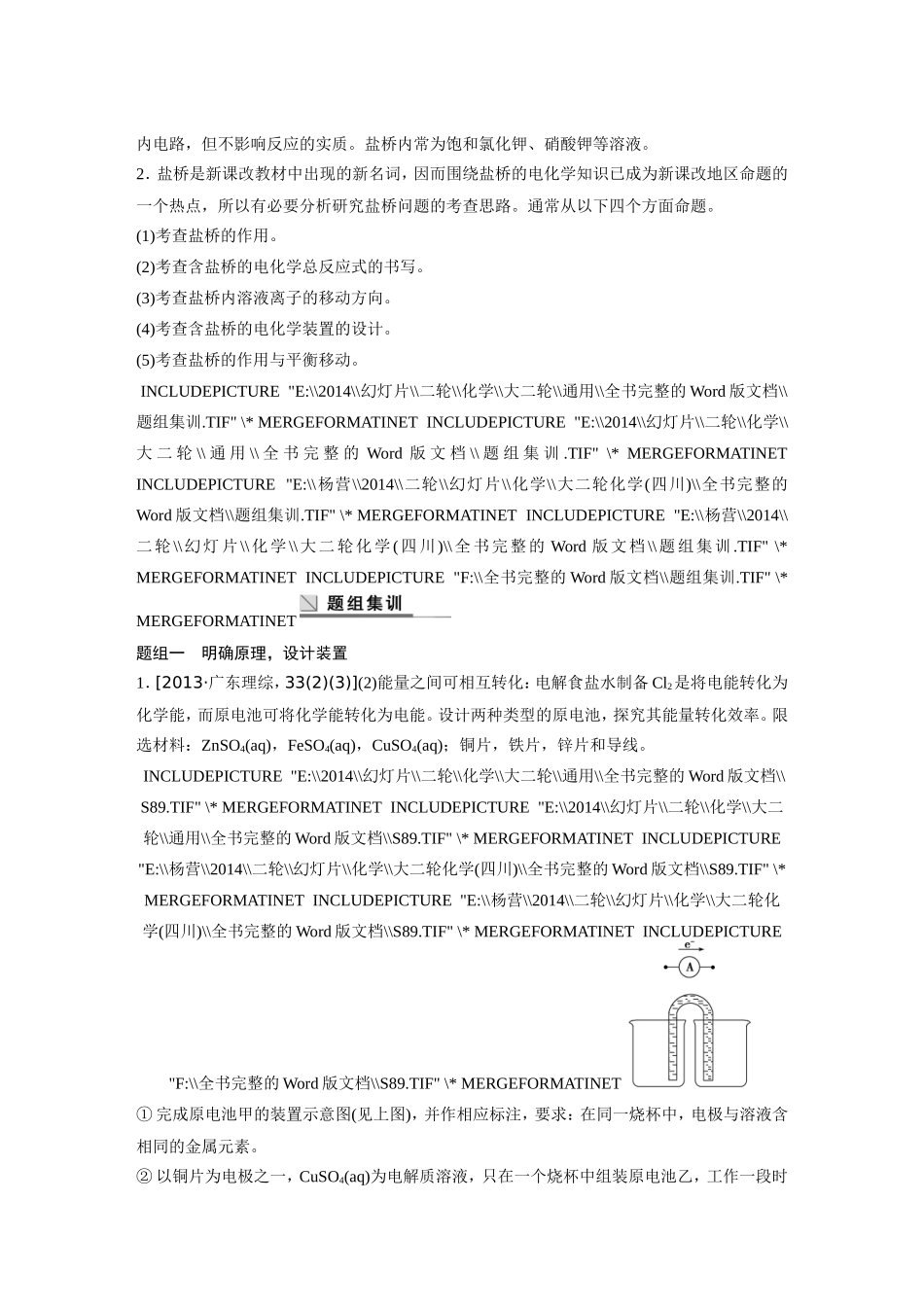 专题之电化学基础_第2页