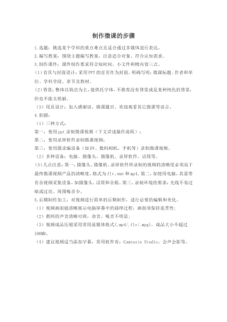 制作微课的步骤