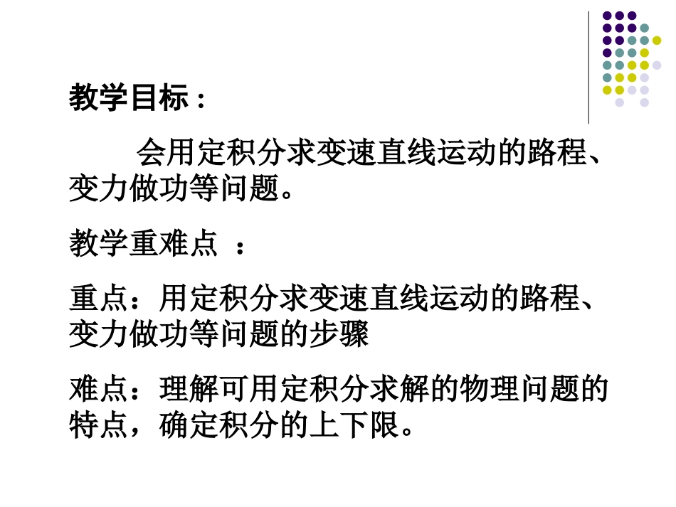 定积分在物理中的应用_第2页