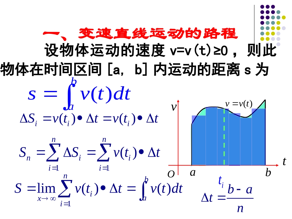 定积分在物理中的应用_第3页