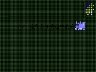 定积分在物理中的应用