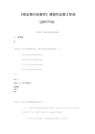 商业银行学2次作业