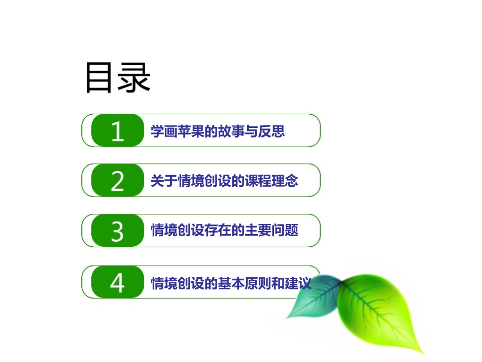 教学设计中的情境创设_第2页