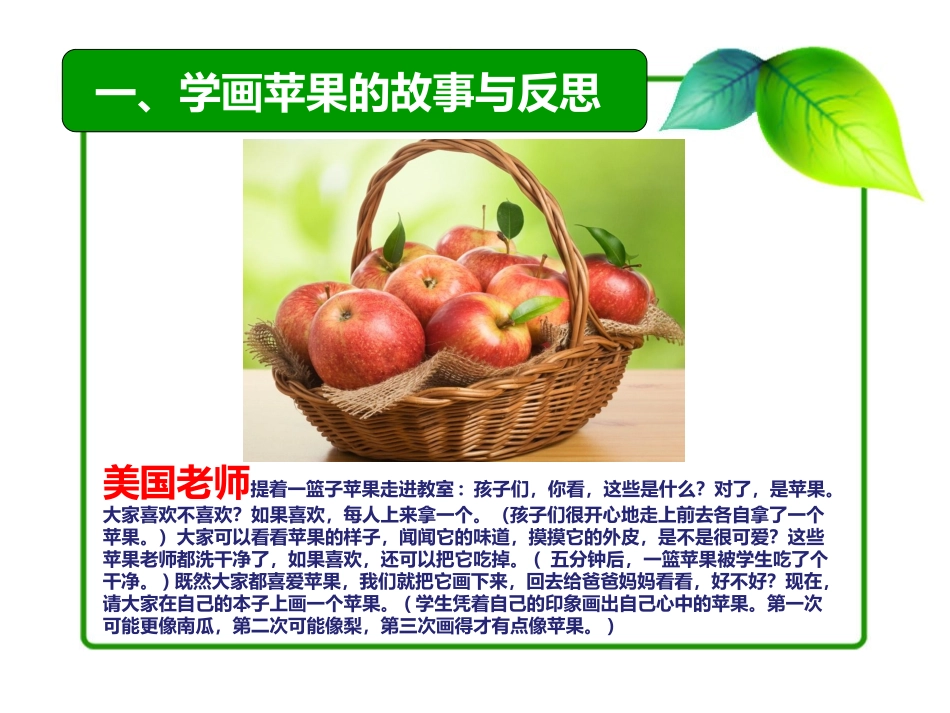 教学设计中的情境创设_第3页