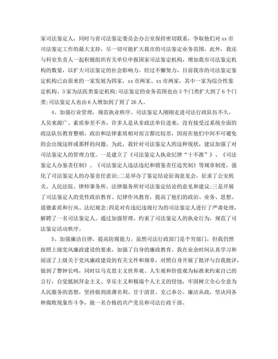 司法个人工作总结范文_第2页