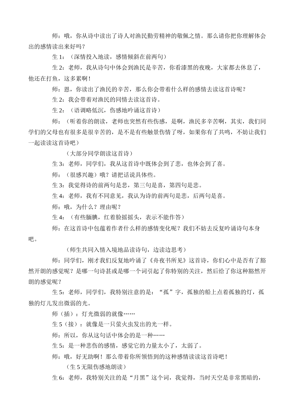 舟夜书所见教学实录_第2页