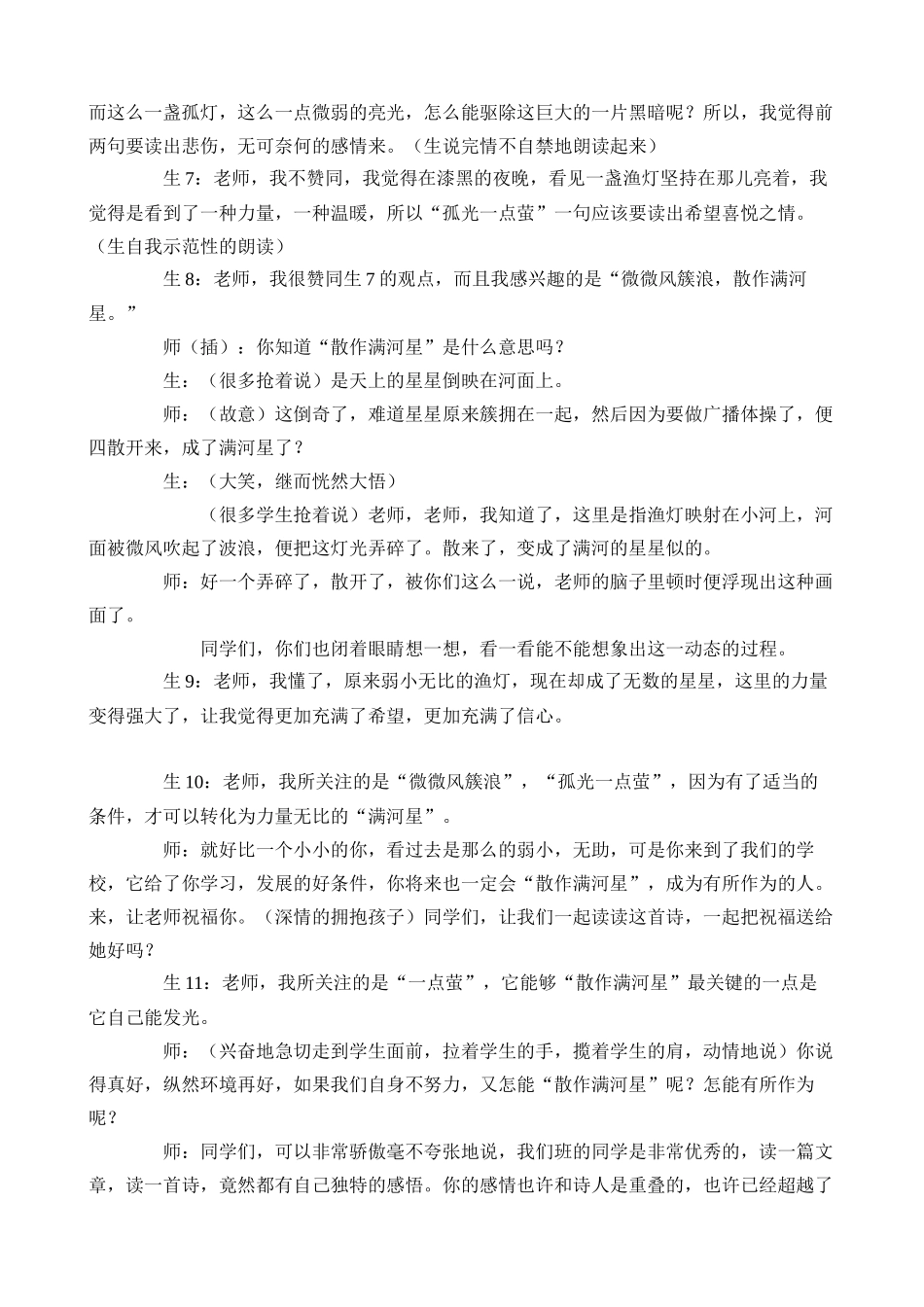 舟夜书所见教学实录_第3页