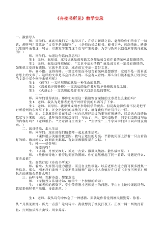 舟夜书所见教学实录