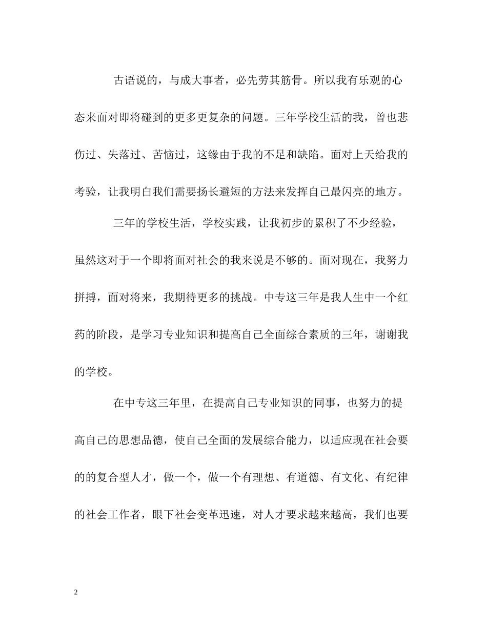 中专生三年生活的自我评价_第2页