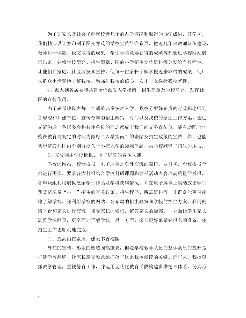 一年级招生工作总结_第2页