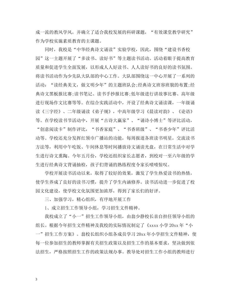 一年级招生工作总结_第3页