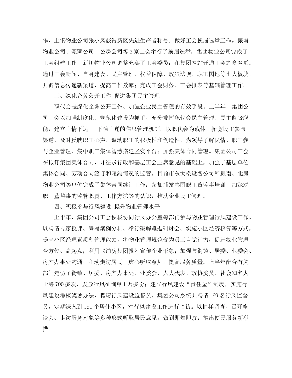 2020年度企业工会总结_第2页