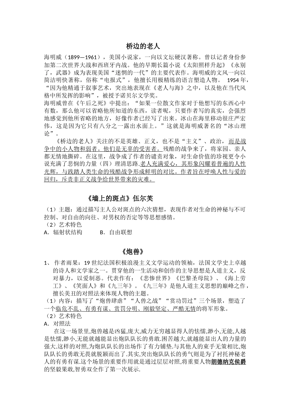 《外国小说欣赏复习》_第1页