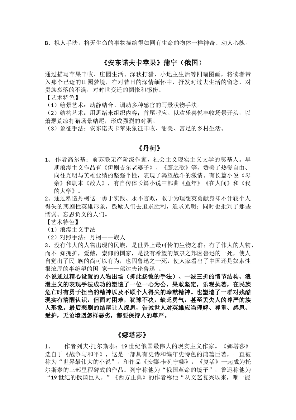 《外国小说欣赏复习》_第2页