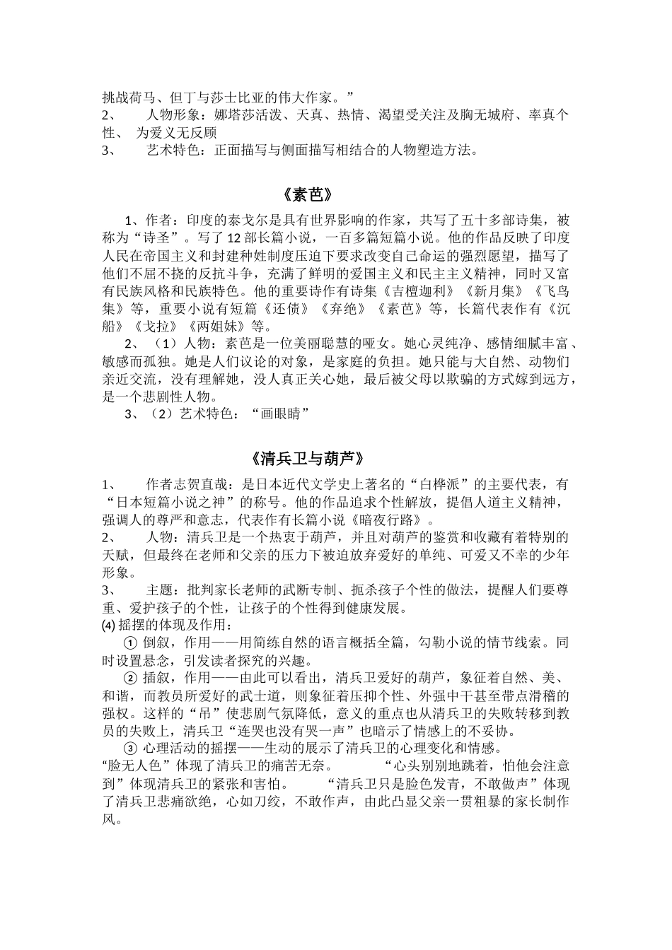 《外国小说欣赏复习》_第3页