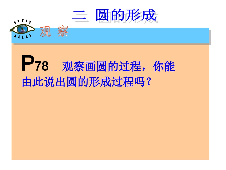 九年级数学上册-2411圆课件-新人教版_第3页