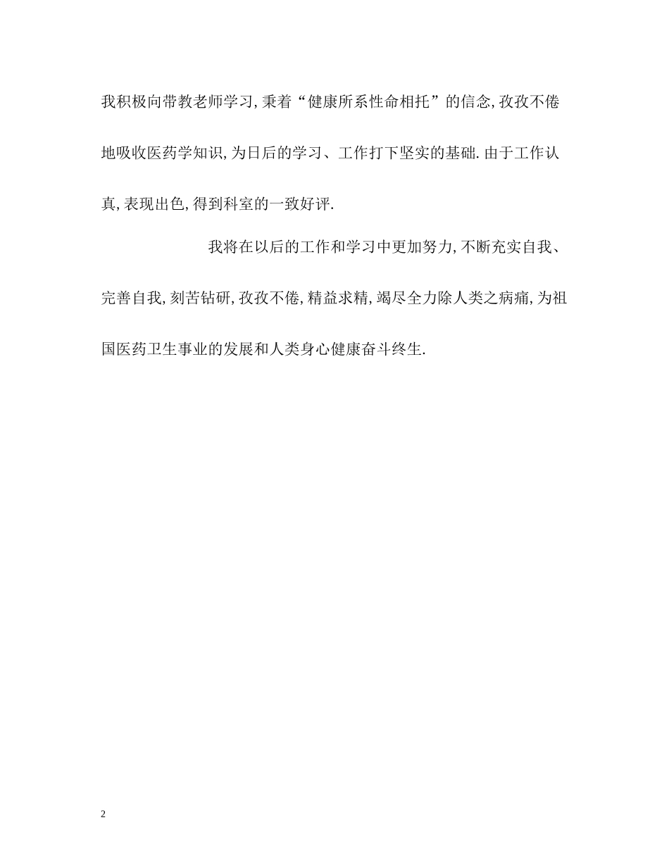 医科大学毕业生自我评价_第2页