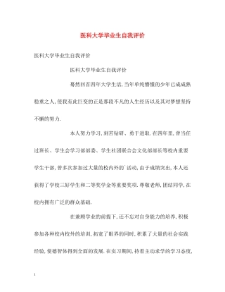 医科大学毕业生自我评价