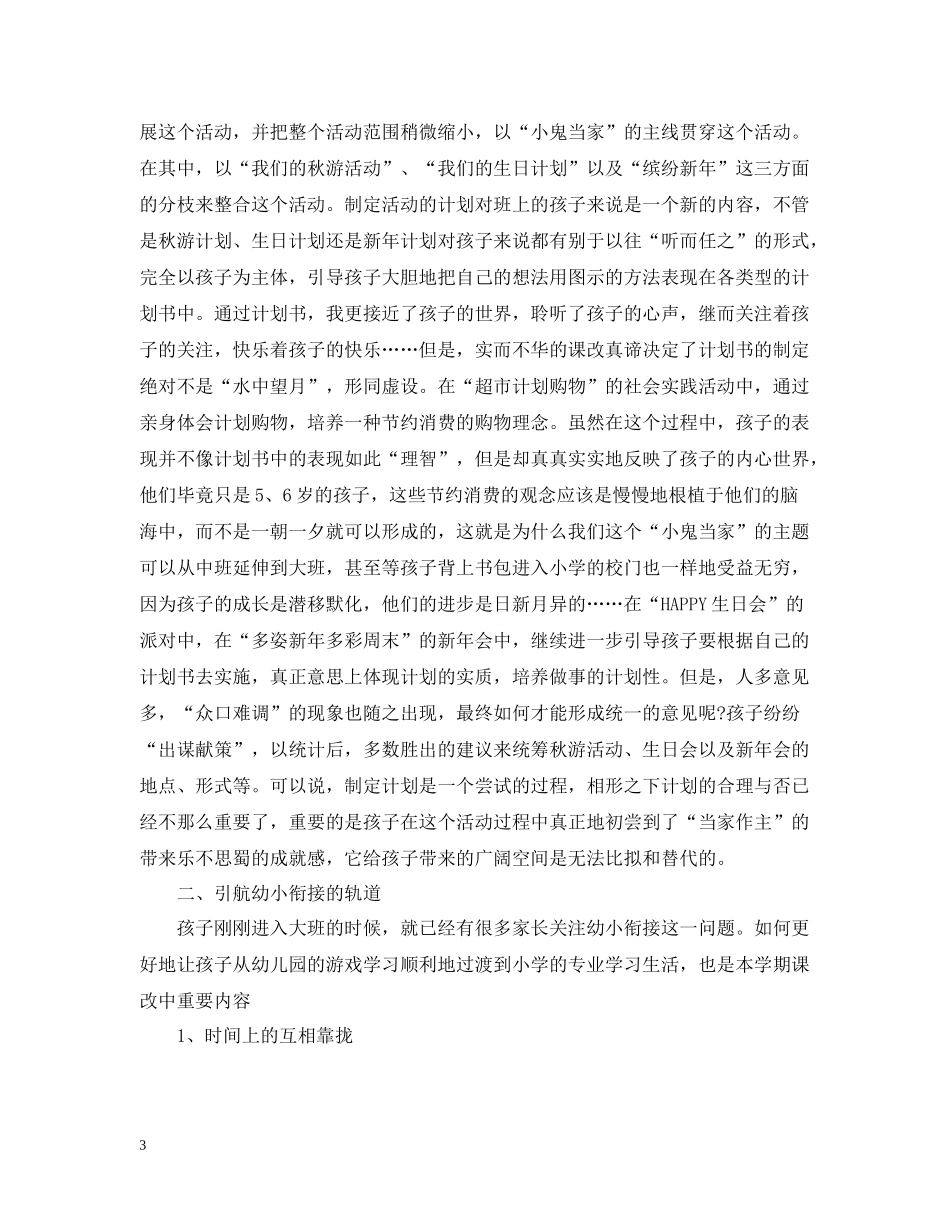幼儿园大班优秀个人总结_第3页