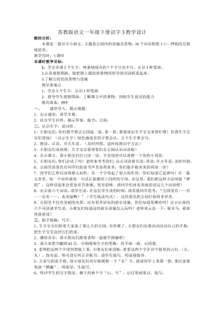 苏教版一年级识字3