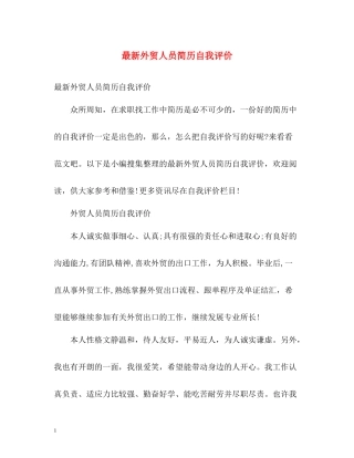 外贸人员简历自我评价