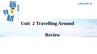【新教材精创】Unit2TravellingaroundReview课件（1）-人教版高中英语必修第一册(共25张PPT)