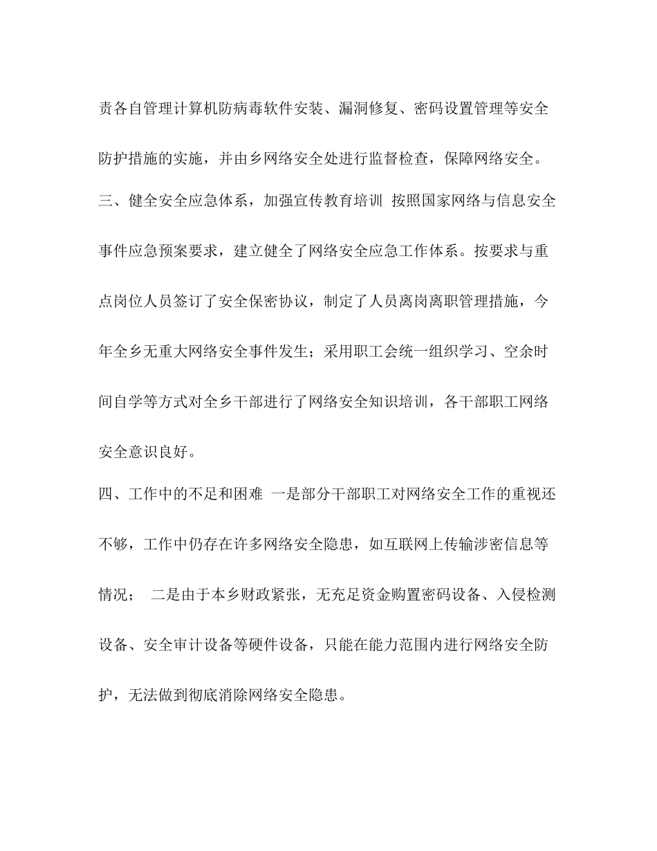 网络安全工作自查总结_第2页