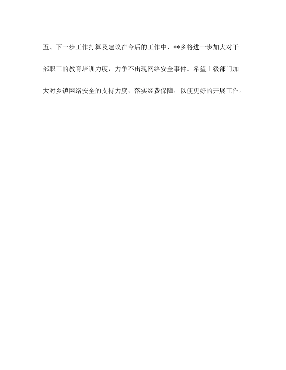 网络安全工作自查总结_第3页
