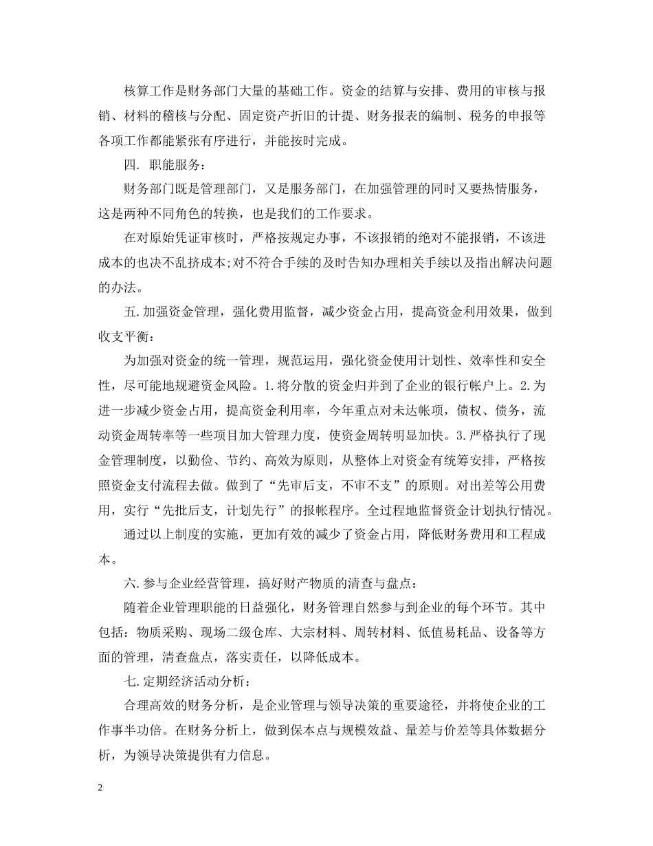 企业财务部的工作总结_第2页
