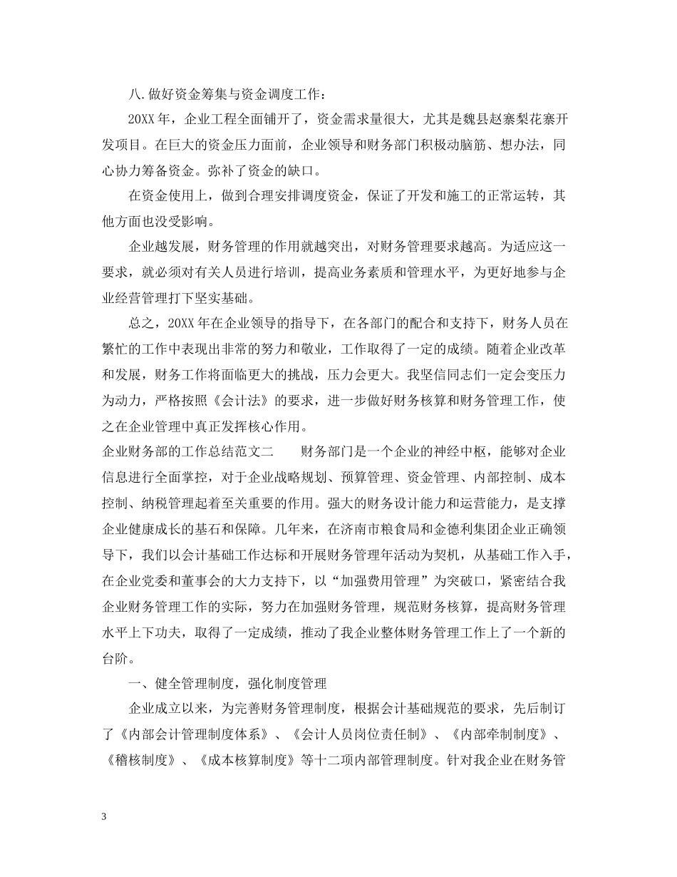 企业财务部的工作总结_第3页