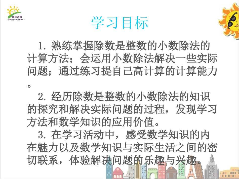 除数是整数的小数除法-第课时练习六_第2页