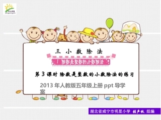 除数是整数的小数除法-第课时练习六