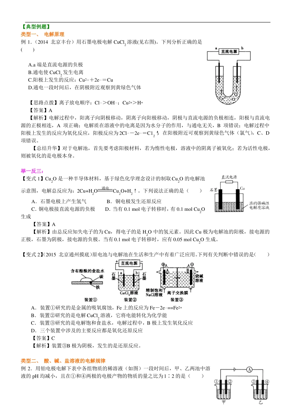 高中化学总复习电解原理和规律_第3页