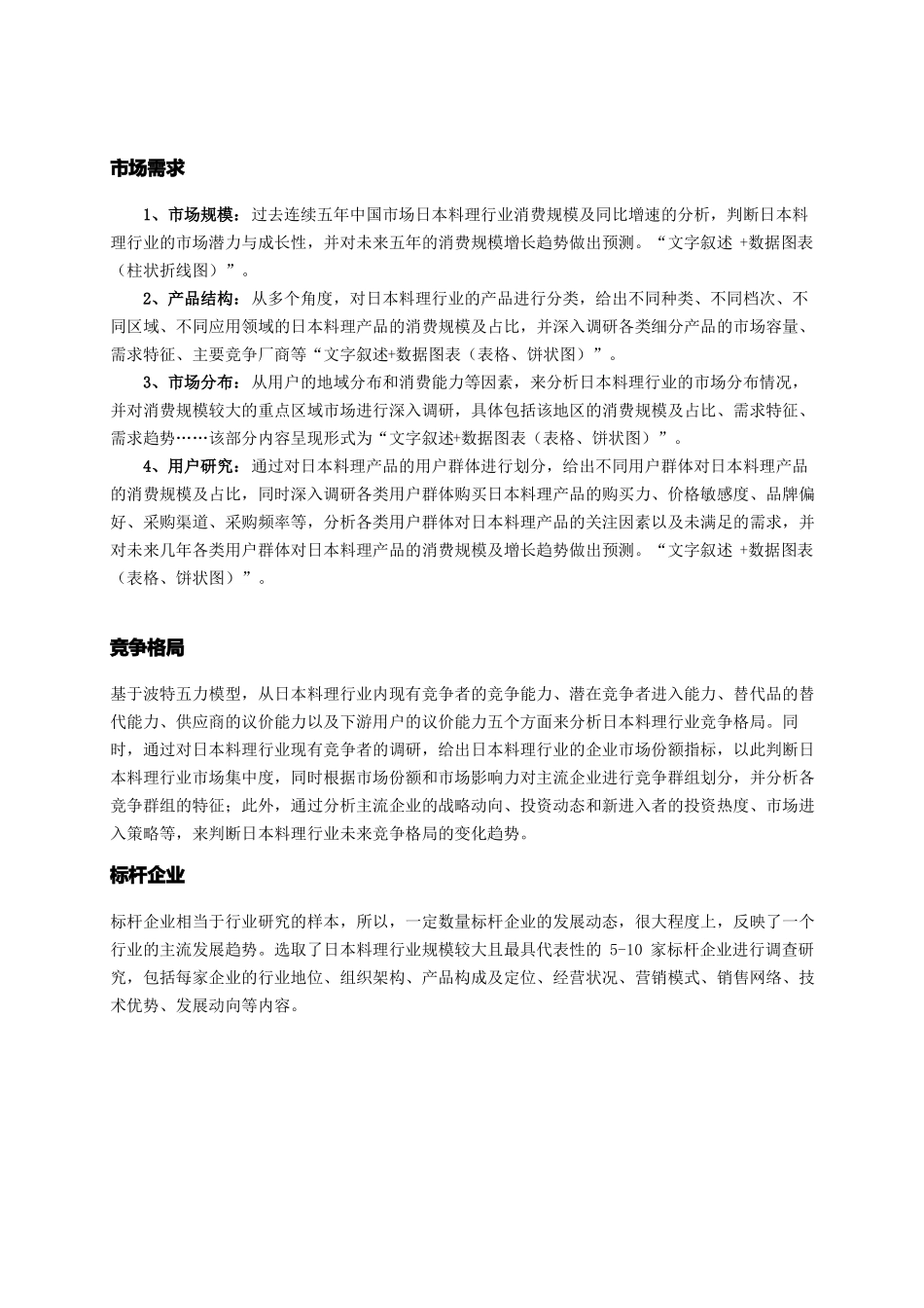 中国日本料理行业场前景分析_第1页