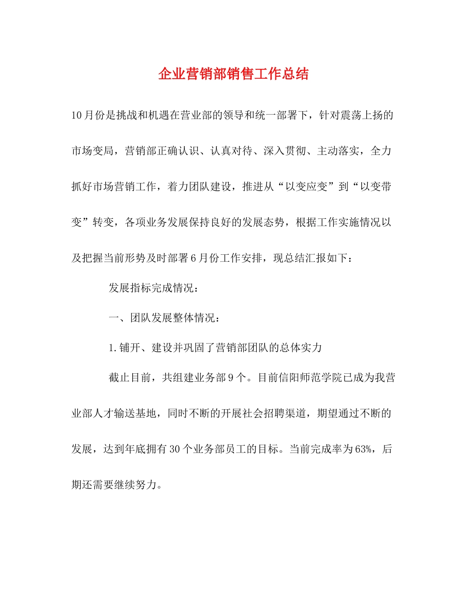 企业营销部销售工作总结_第1页