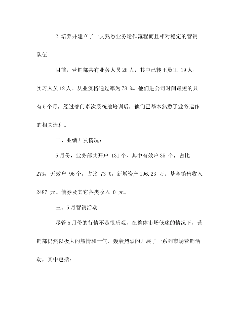 企业营销部销售工作总结_第2页