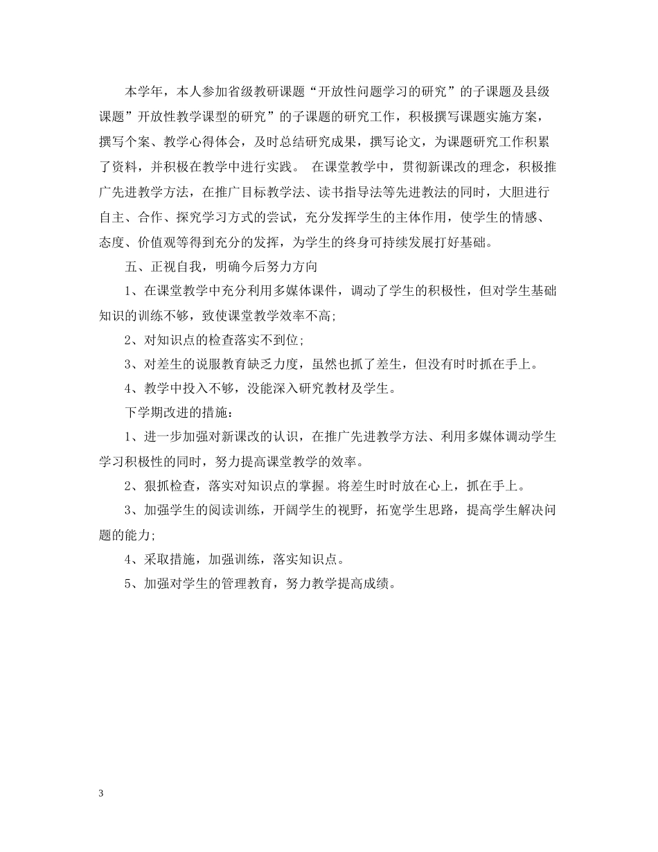 2020年度考核表个人总结例文_第3页